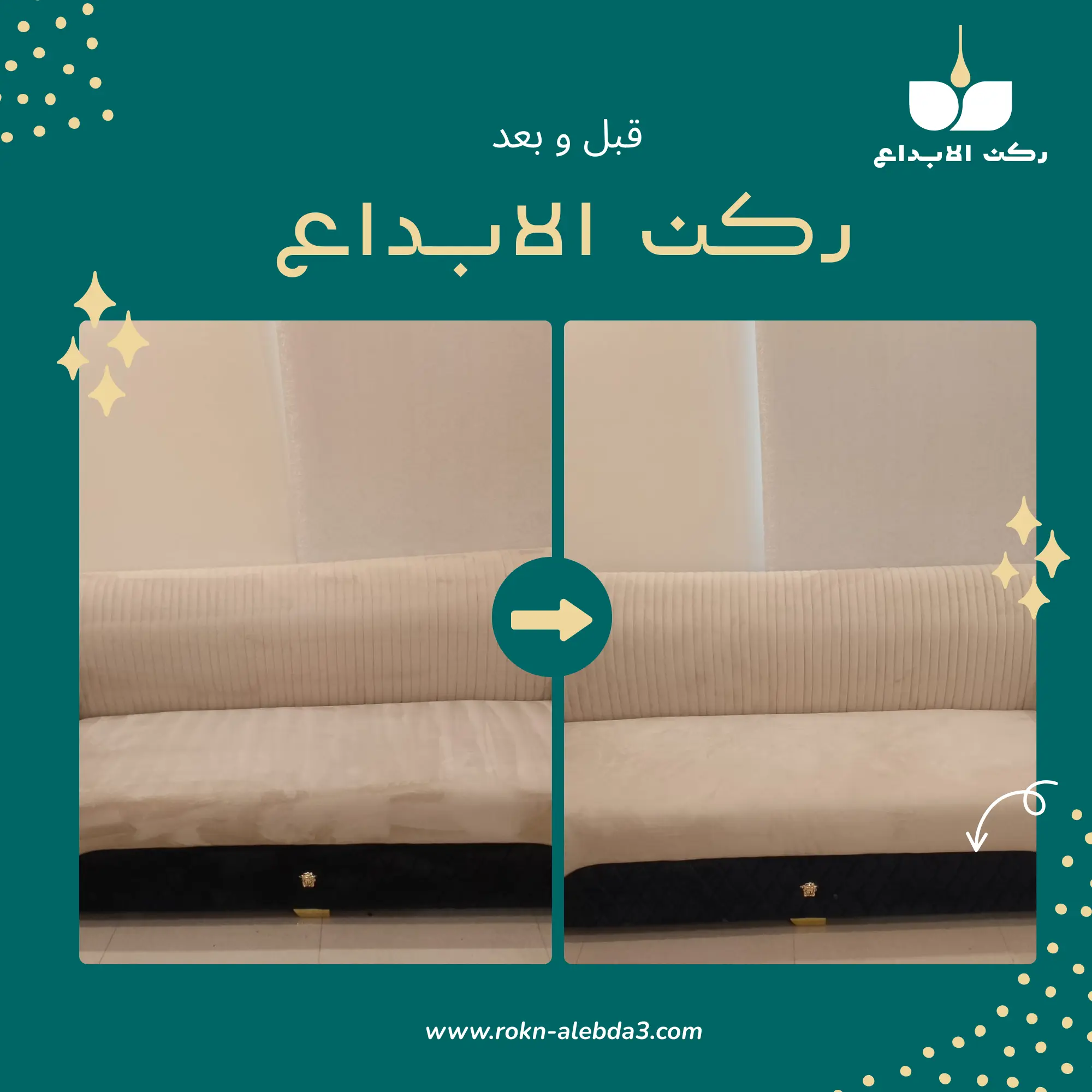 قبل وبعد خدمة تنظيف 4